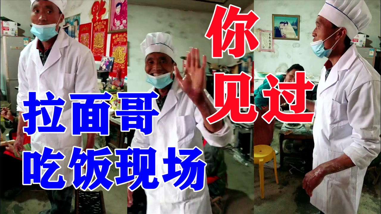 拉面哥吃饭不清闲被围观,直击拉面哥大型吃饭现场