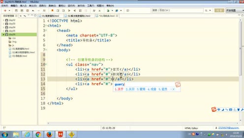 63.尚硅谷_HTML&CSS基础_导航条练习