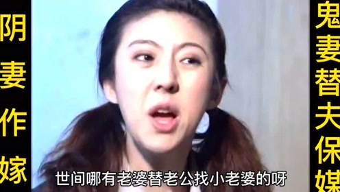 蓝色水玲珑之 阴妻作嫁 小伙为爱痴狂娶鬼妻 痴情鬼妻常伴左右为他阳间保媒 真爱无疑 腾讯视频