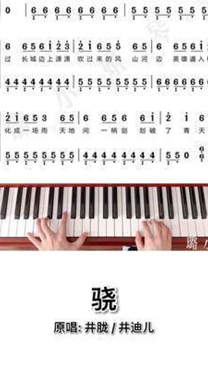 五线谱在最后#这首骁越听越上头#钢琴#钢琴教学#简谱#五线谱#井胧