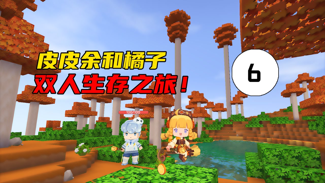 迷你世界双人之旅6:皮皮余和橘子挖完矿,回家寻找空岛!