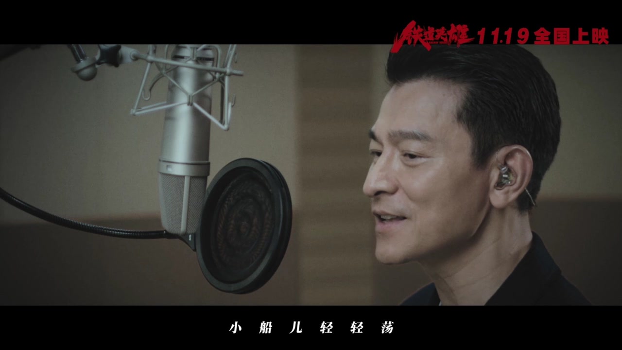 刘德华版“弹起心爱的土琵琶”来了!《铁道英雄》发布片尾主题曲《又弹起心爱的土琵琶》