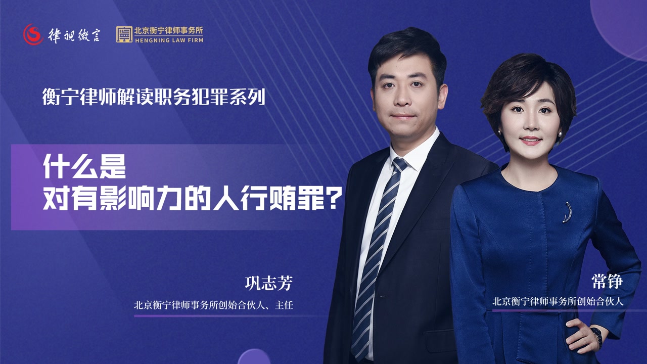 什么是对有影响力的人行贿罪？