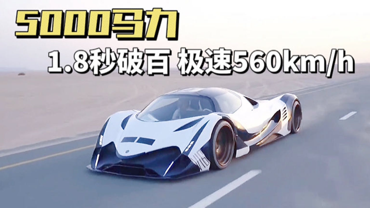 迪拜超跑devel sixteen,1.8秒破百5000马力,能顶三辆