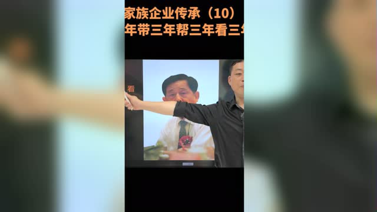 家族企业传承三个三的企业家理念传承