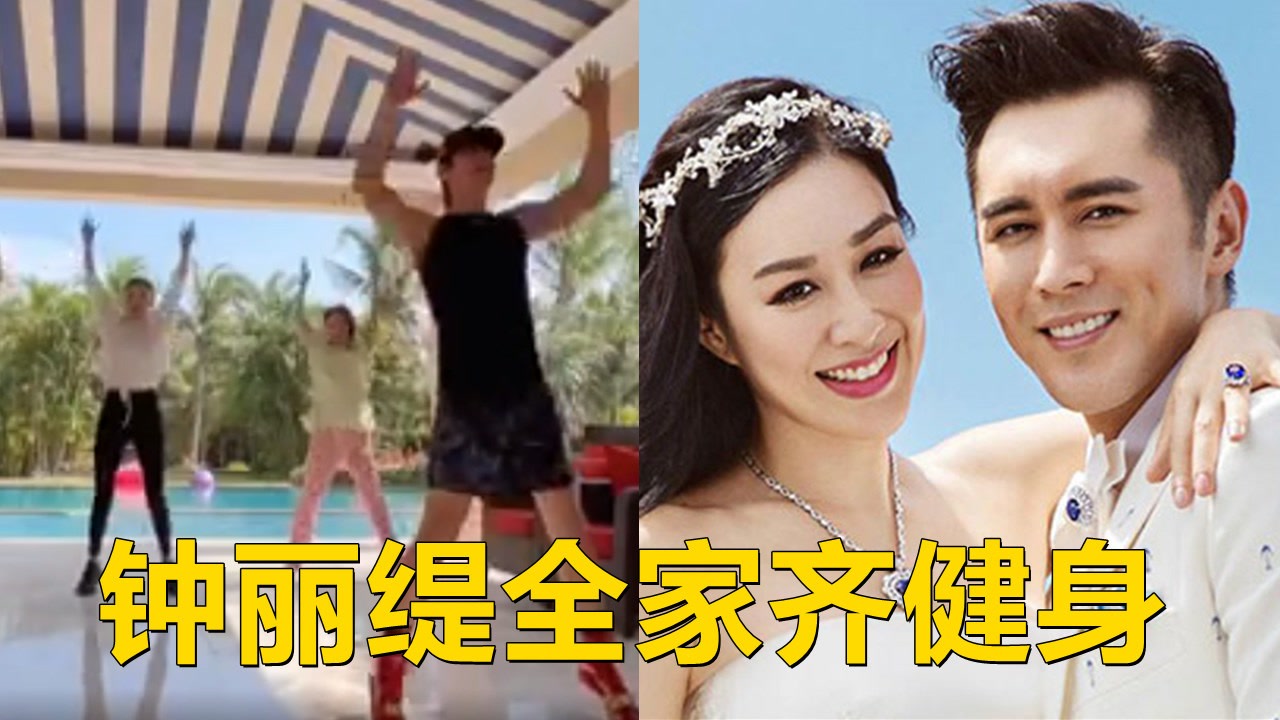 钟丽缇全家齐健身,张伦硕8块腹肌,和女儿们似同龄人