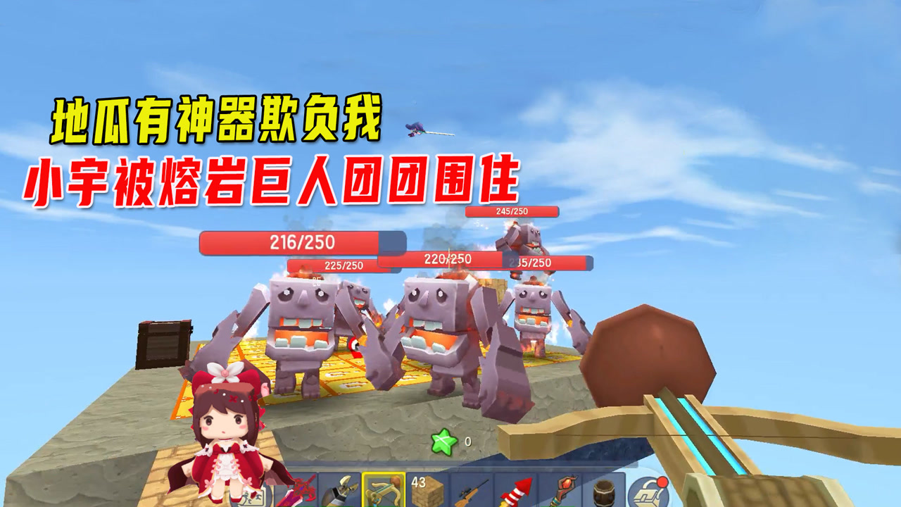 迷你世界:幸运方块,瓜瓜仗着神器欺负我,被熔岩巨人团