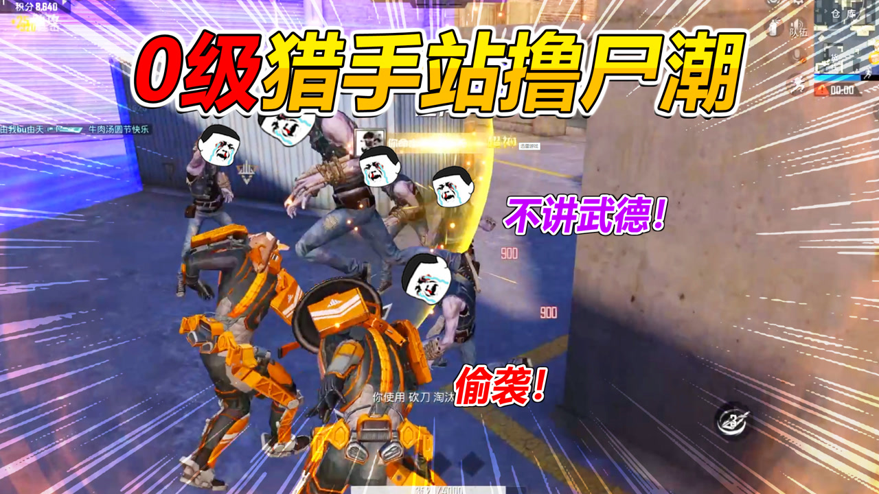 灰鹰z:不当人突变猎手15连击为什么分数差这么多?偷袭坑队友!
