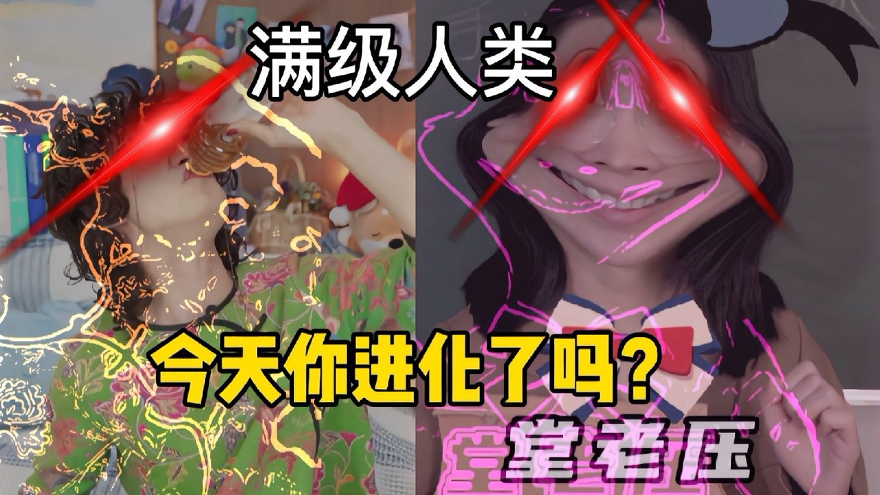 满级人类沙雕进化大赏,这就是满级人类