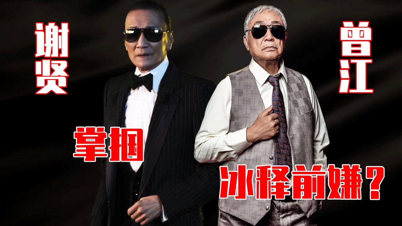 谢贤脾气有多暴?当众怒扇曾江耳光,场面一度失控!