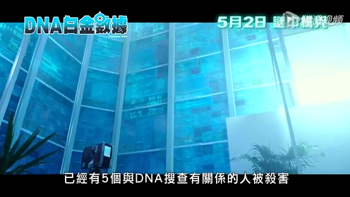 白金数据 香港预告片 白金数据 电影 高清1080p在线观看平台 腾讯视频