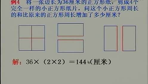 三年级数学上册3 四边形