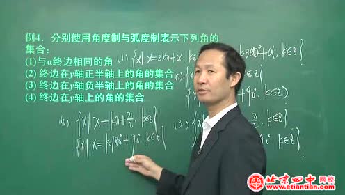 高中数学必修四第一章 三角函数1 .1 任意角和弧度制