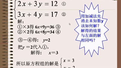 实验教科书七年级数学下册第八章 二元一次方程组