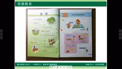 新蘇教版一年級數(shù)學(xué)下冊