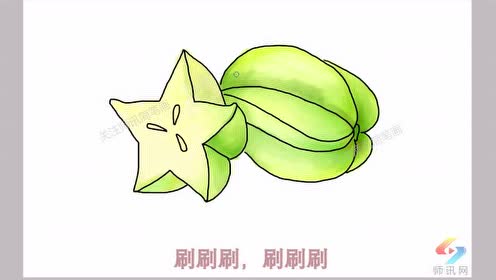 三年級語文下冊11 畫楊桃