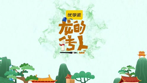 蘇少版七年級(jí)音樂上冊第二單元 龍的傳人