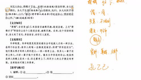 文言文启蒙读本导读 54 名落孙山 腾讯视频