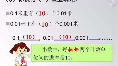 西师大版四年级数学下册5.小数