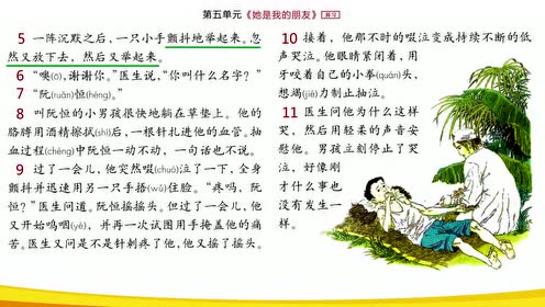 三年級語文下冊18 她是我的朋友