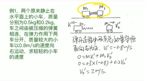 高中物理选修3-5第十六章 动量守恒定律