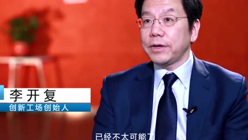 李开复:15年内人工智能或将取代40%的工作
