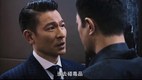 《扫毒2》曝刘德华特辑 扫毒之战亲自上阵戏里戏外皆