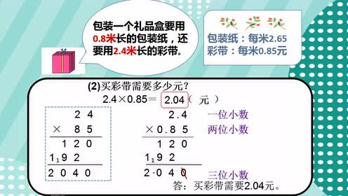 实验教材五年级数学上册1 小数乘法