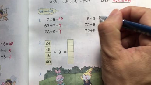 人教新版義務(wù)教育教科書二年級(jí)數(shù)學(xué)下冊