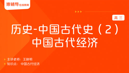 高中歷史《中國(guó)古代史》全一冊(cè)第二章