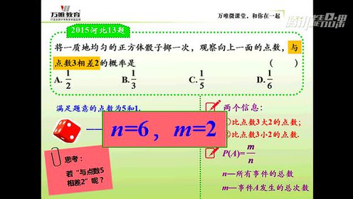 苏教版七年级数学下册第十三章 感受概率