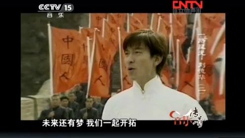 97年刘德华歌曲《中国人》一经推出,反响非凡