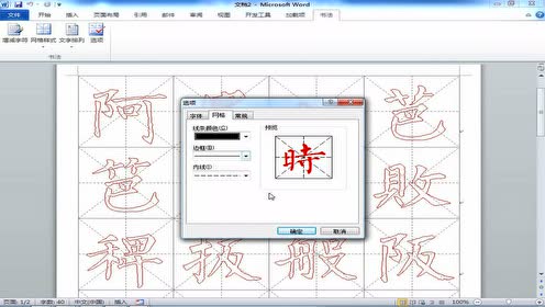 10_巧用书法字帖提高书法造诣