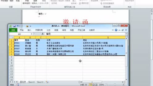 22_批量制作客户邀请函