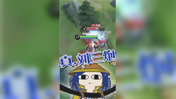 王者荣耀德古拉：野区霸主刘玄德，被顶来顶去的感觉怎么样？