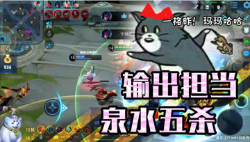 王者荣耀德古拉：娜可露露泉水五杀