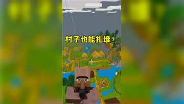 我的世界：超多村庄聚集在一起！掠夺者能够全部占领吗？