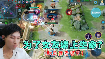 梦泪为救女友英勇献身，干将莫邪被狂铁追杀，幸好这是一个团队游戏！