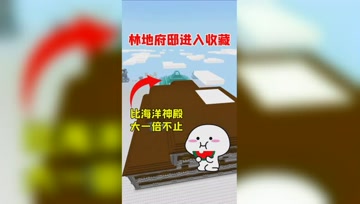 我的世界：林地府邸入驻我的收藏，自然生成最大的单个建筑！