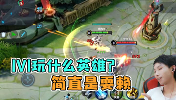单挑玩什么英雄最厉害？梦泪遇上变态英雄，简直就是耍无赖啊！
