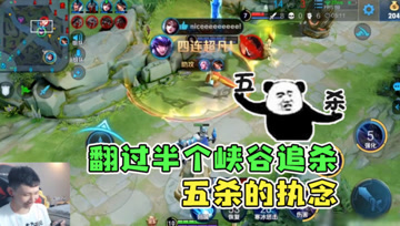 梦泪马超跨越半个峡谷拿下五杀，四杀之后的人不需要理智！
