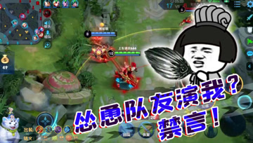 王者荣耀德古拉：水友居然怂恿小姐姐演我，狗子反手就是禁言七天