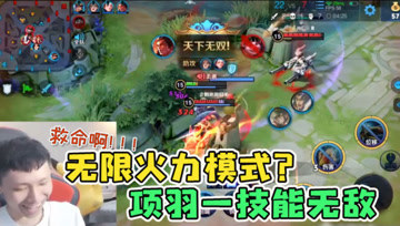梦泪体验自定义模式：80%减技能，项羽无限推令人绝望！