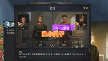 罗马皇子成了我小舅子 血舞十字军之王3实况#19