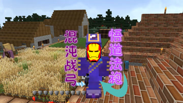 悟道法袍和混沌战弓 血舞凡人修仙传#32