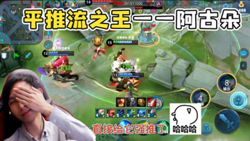 无兵线强拆防御塔？梦泪：这就是阿古朵的魅力！