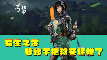 天涯明月刀手游：有生之年，我终于把移花锤烂了