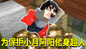 我的世界1.16生存日记83：小月接连被掠夺者解决？阿阳终于大爆发