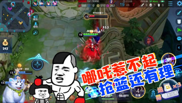 王者荣耀德古拉：哪吒惹不起，抢蓝还有理