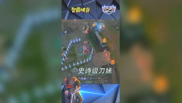 LOL小智：史诗级刀妹高地1V5，行云流水的极致滑铲Q!